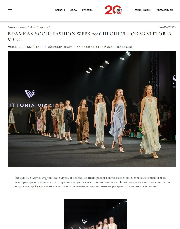 OK! - В рамках Sochi Fashion Week 2026 прошел показ Vittoria Vicci