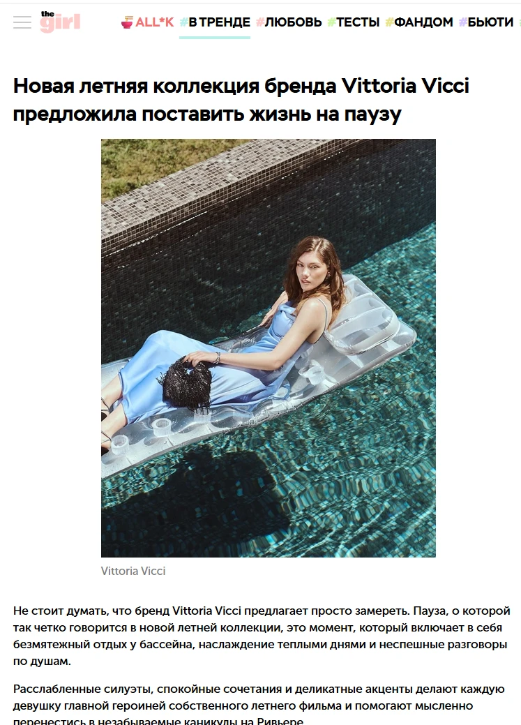 The Girl - Модные новости: события и тренды, которые нас вдохновили в первой половине июня 2026