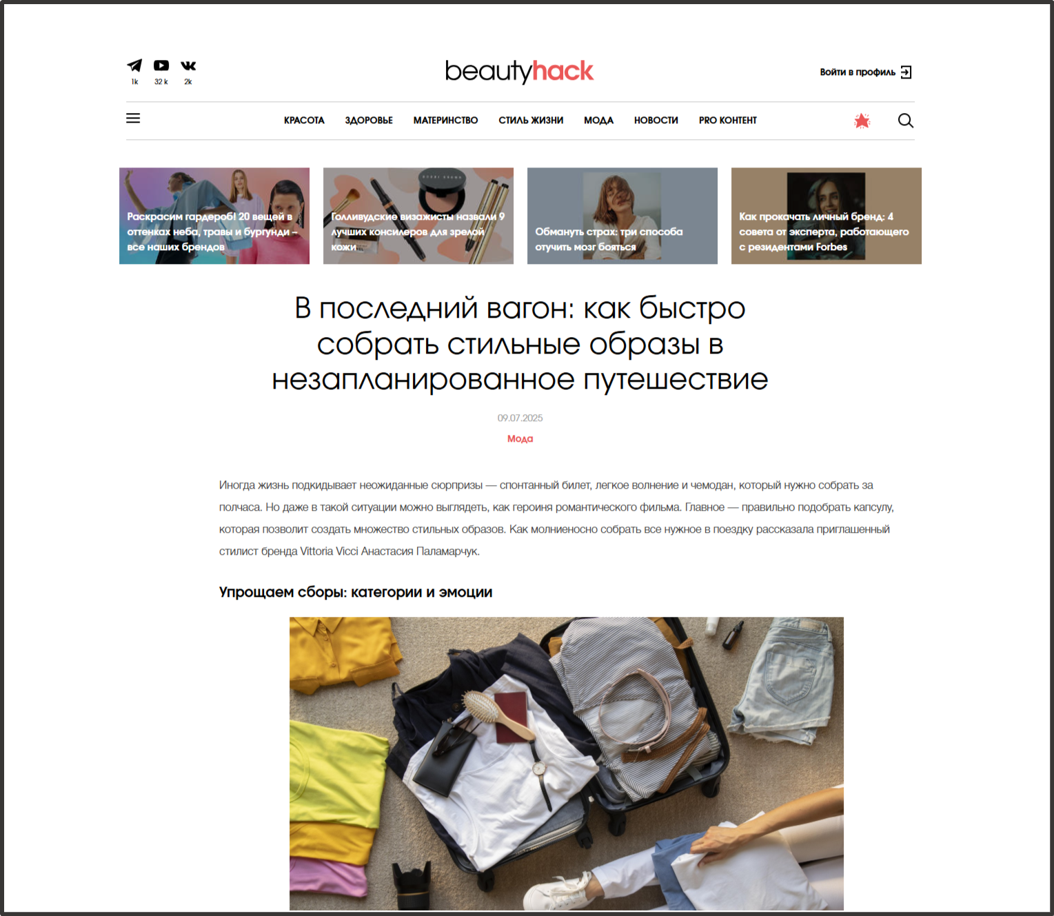 Beautyhack: Как быстро собрать стильные образы в незапланированное путешествие