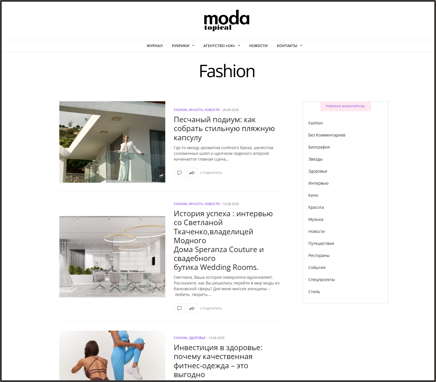 moda topical - Песчаный подиум: как собрать стильную пляжную капсулу