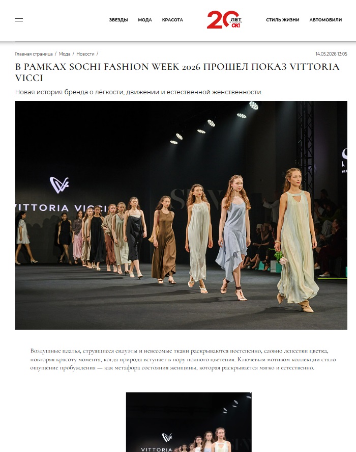 OK! - В рамках Sochi Fashion Week 2026 прошел показ Vittoria Vicci
