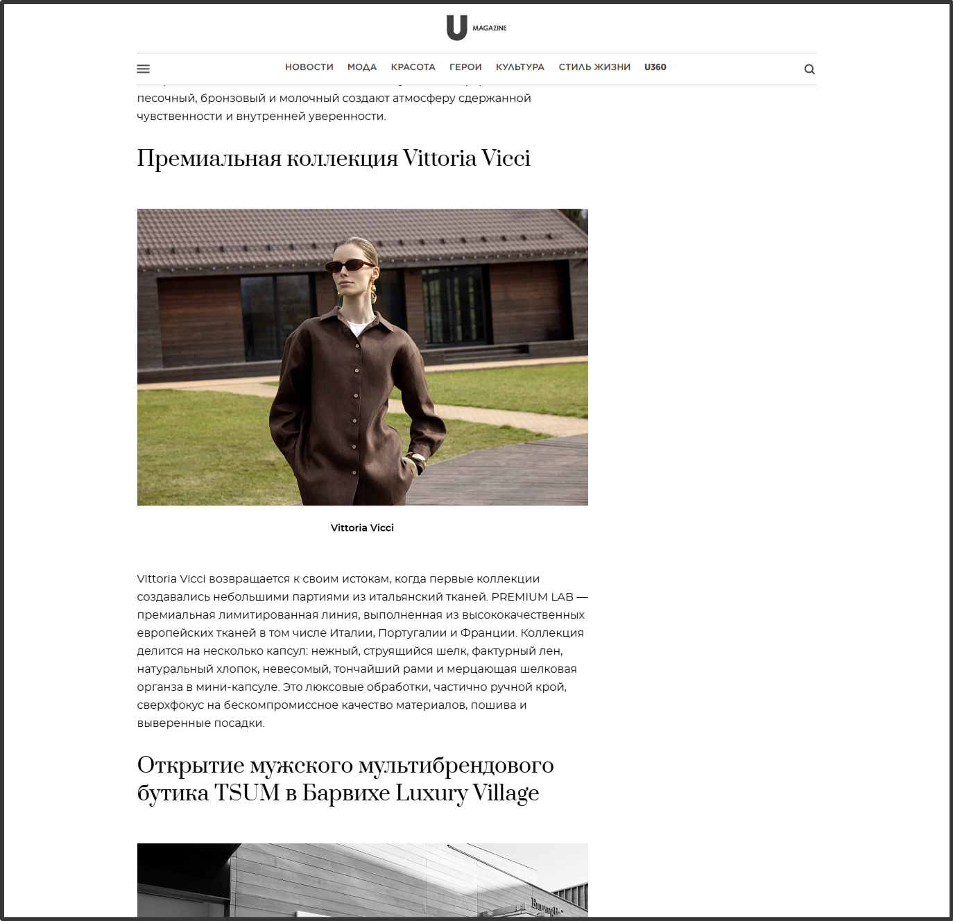 U-magazine - Премиальная коллекция Vittoria Vicci