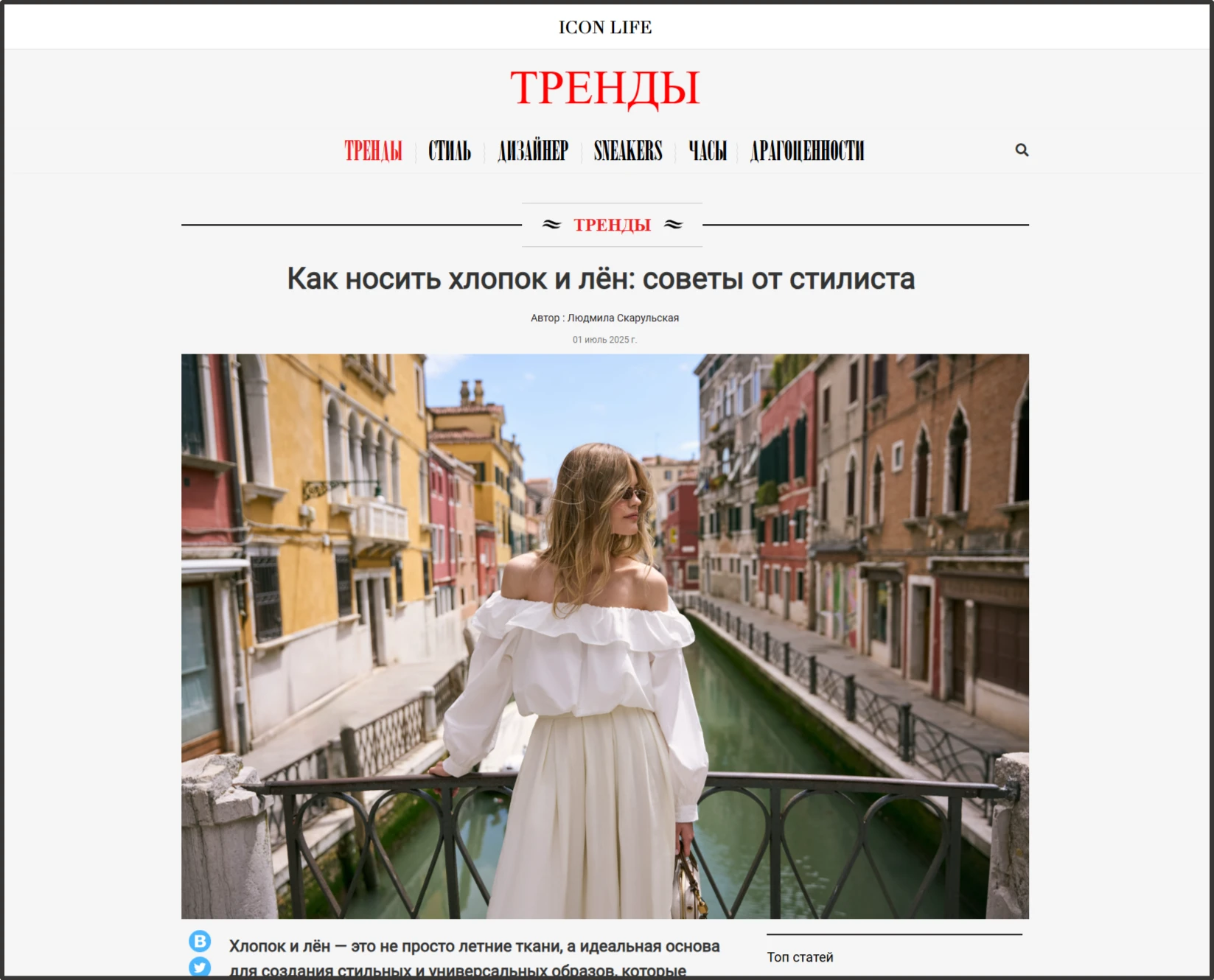 ICON-life - Как носить хлопок и лён: советы от стилиста 